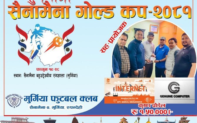 सुनगाभा सैनामैना गोल्डकप