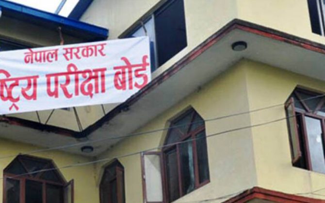 कक्षा १२ को वार्षिक परीक्षा तालिका सार्वजनिक