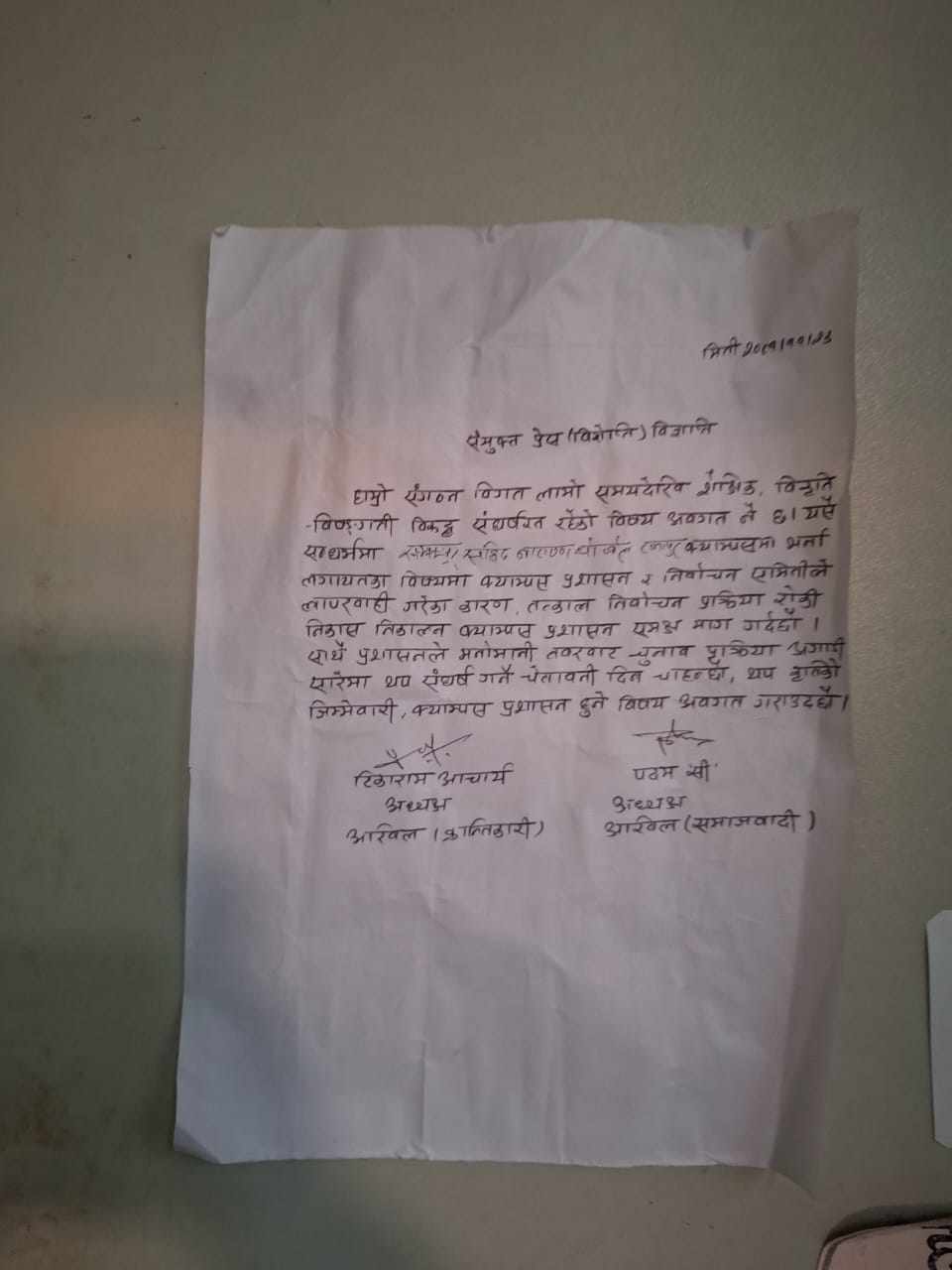 स्ववियू निर्वाचन : सहिद नारायण प्रोख्रेल रामापुर क्याम्पसमा लाग्यो ताला