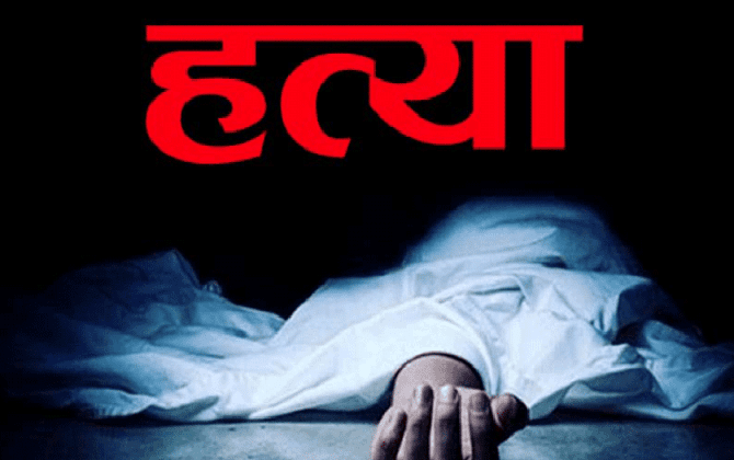 देवरले गरे आफ्नै भाउजूको हत्या, माइलो दाई गम्भिर घाइते
