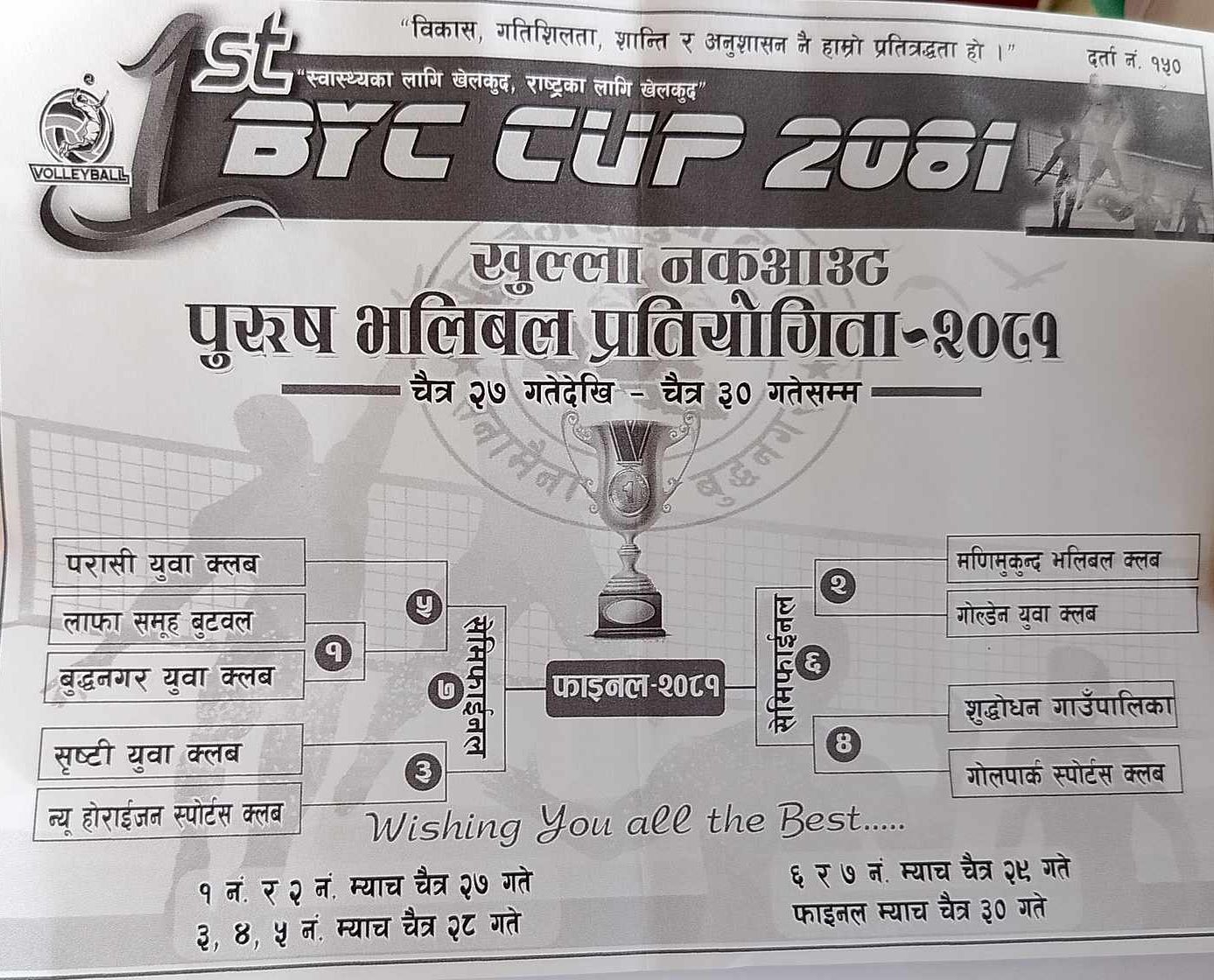 बीवाईसी कप