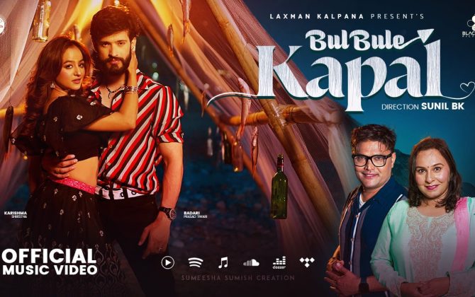 गायक पौडेलको बुलबुले कपाल बोलको गीत बजारमा