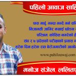 मनोज संजेलको कबिता