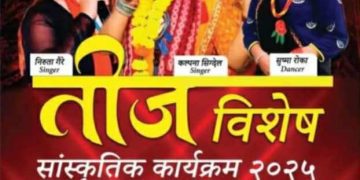 गोरखा सेवा समाज युएईले तीज बिशेष सांस्कृतिक कार्यक्रम गर्दै