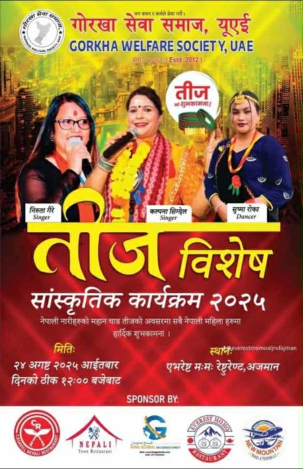 गोरखा सेवा समाज युएईले तीज बिशेष सांस्कृतिक कार्यक्रम गर्दै