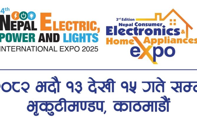 चौंथो संस्करणको ‘इलेक्ट्रिक एण्ड इलेक्ट्रोनिक्स’ अन्तर्राष्ट्रिय प्रदर्शनी १३ गतेदेखि