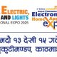 चौंथो संस्करणको ‘इलेक्ट्रिक एण्ड इलेक्ट्रोनिक्स’ अन्तर्राष्ट्रिय प्रदर्शनी १३ गतेदेखि