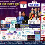 सैनामैना सेवा समाज यूएईको तीज धमाका २०२५ भोलि