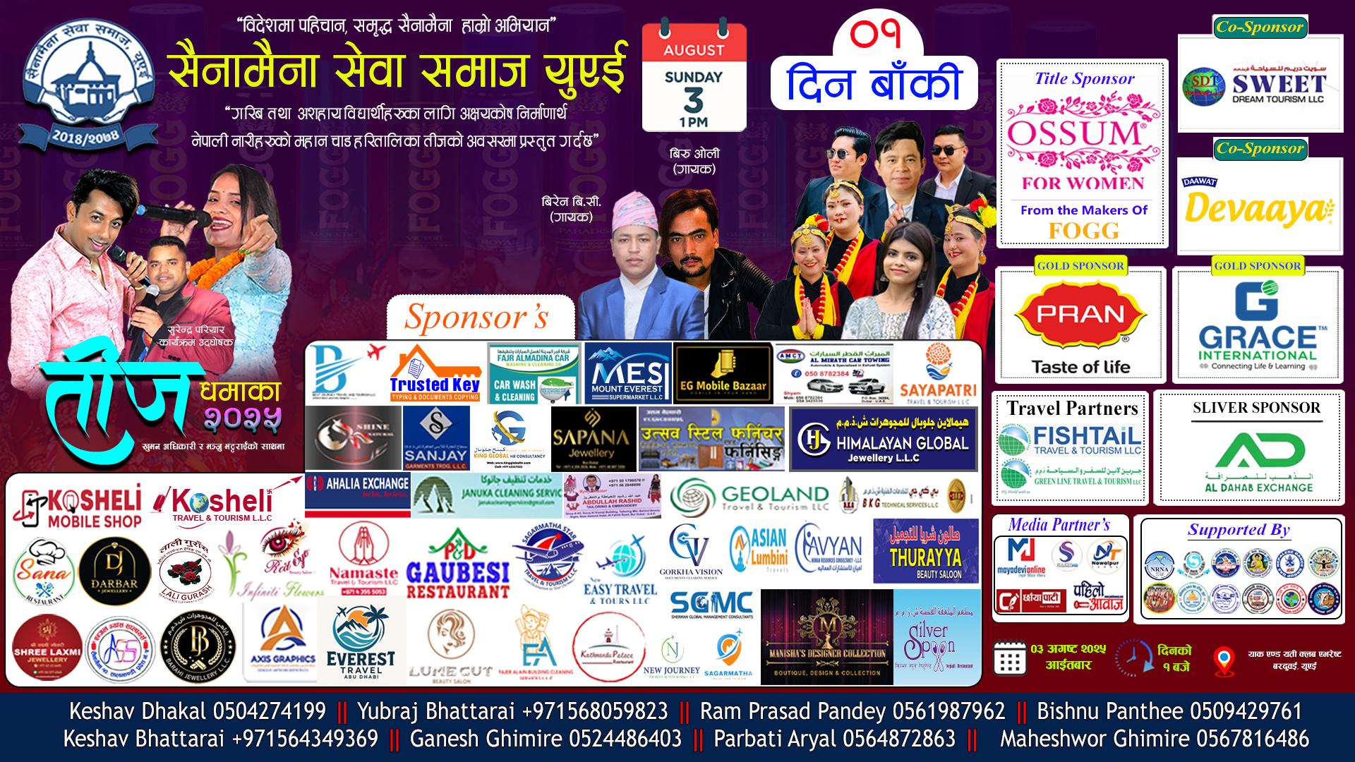 सैनामैना सेवा समाज यूएईको तीज धमाका २०२५ भोलि