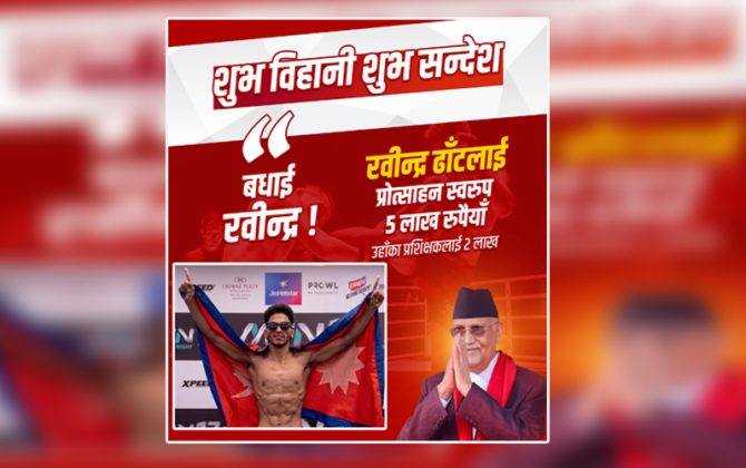 नेपाली एमएमए फाइटर रवीन्द्र ढाँटलाई पाँच लाख पुरस्कार