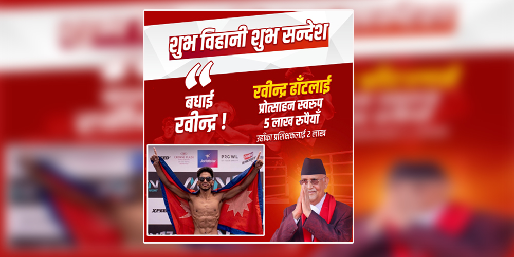 नेपाली एमएमए फाइटर रवीन्द्र ढाँटलाई पाँच लाख पुरस्कार