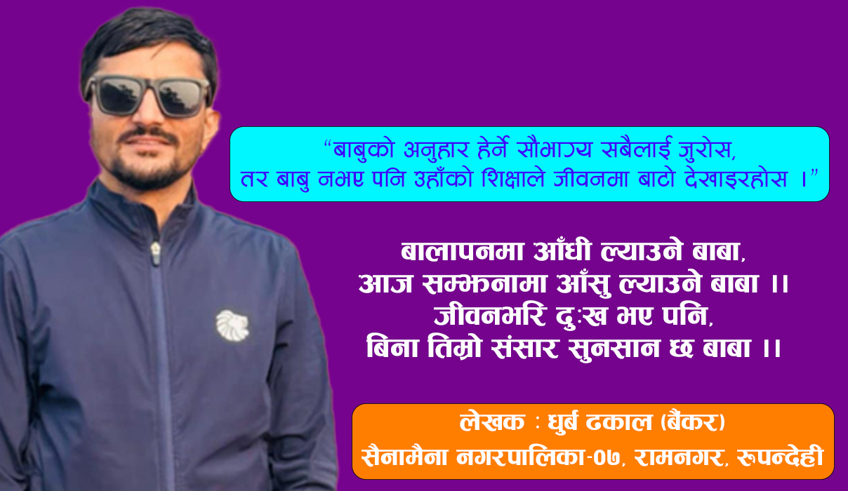 कुशऔँसीमा बुबाको सम्झना