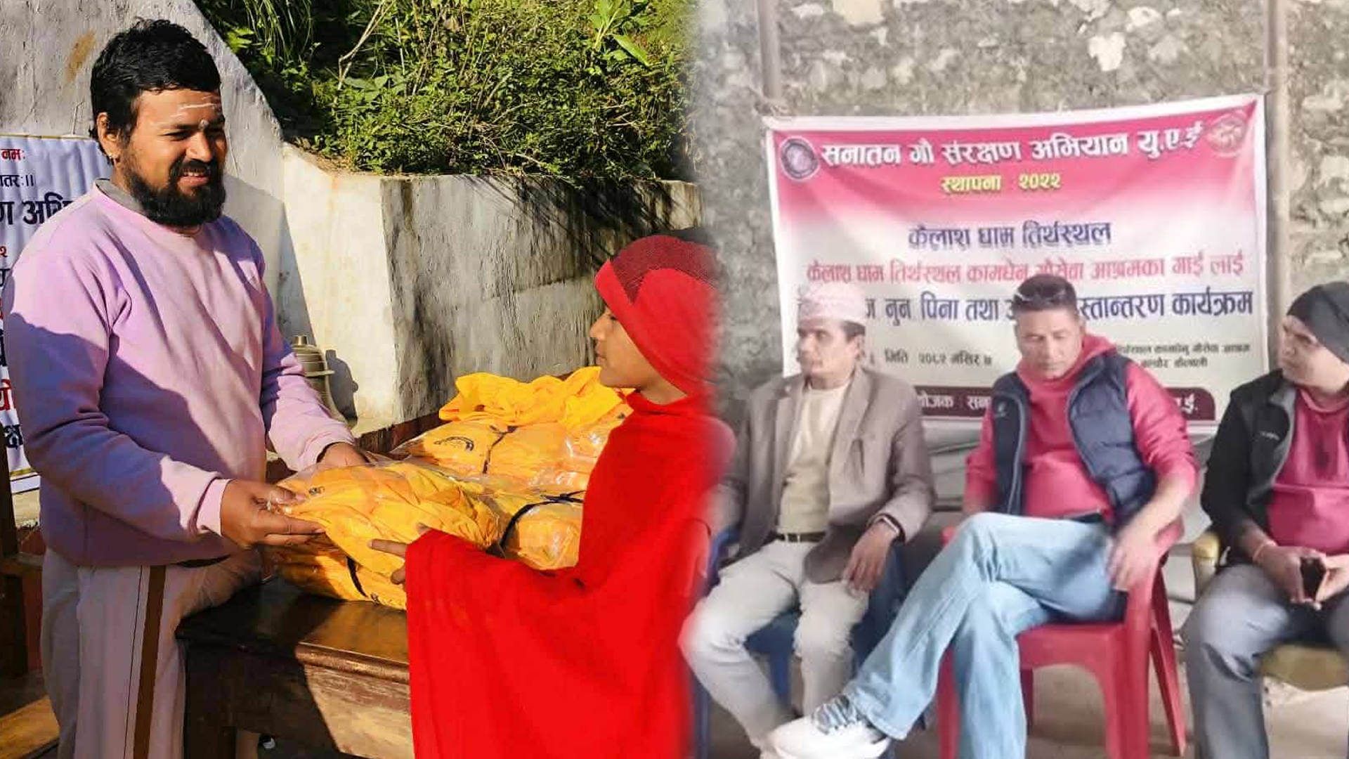 सनातन गौ संरक्षण अभियान युएई द्वारा गौरीशङ्कर गुरुकुल र कामधेनु गौ संरक्षण केन्द्रमा सहयोग