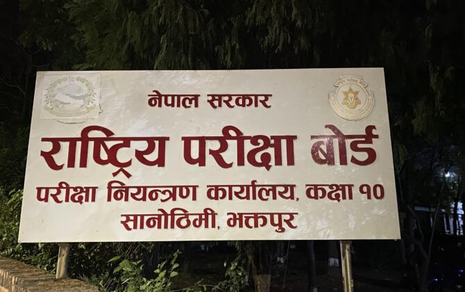 कसरी हेर्ने नतिजा ?