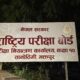 कसरी हेर्ने नतिजा ?
