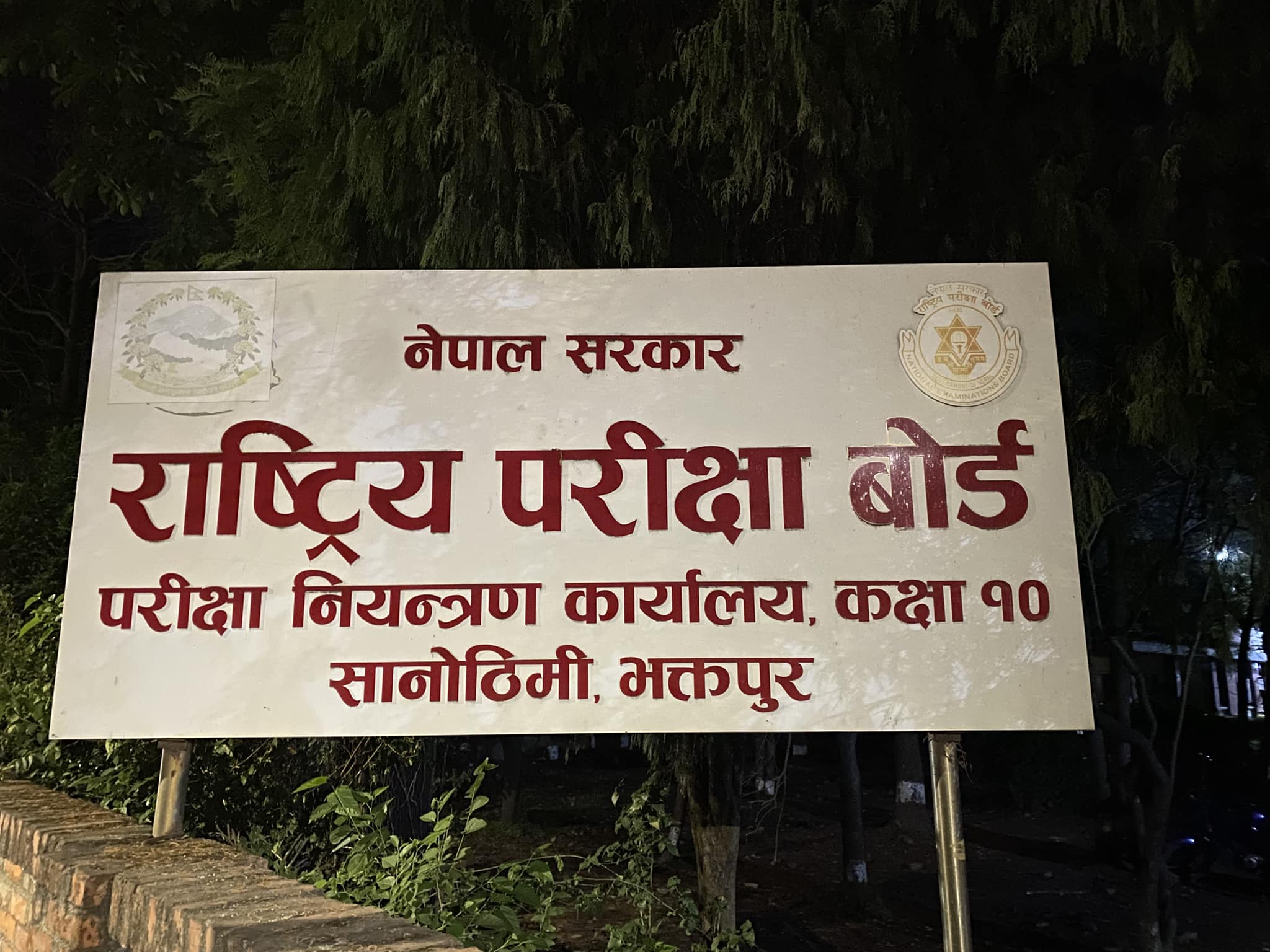 कसरी हेर्ने नतिजा ?